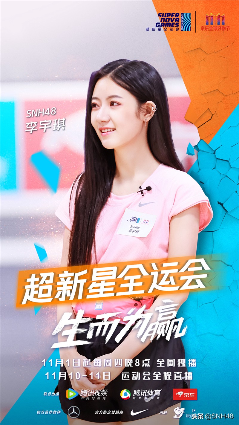 超新星全运会snh48去了几个(《超新星全运会》第一期回顾：SNH48少女青春亮相 蓄势待发)