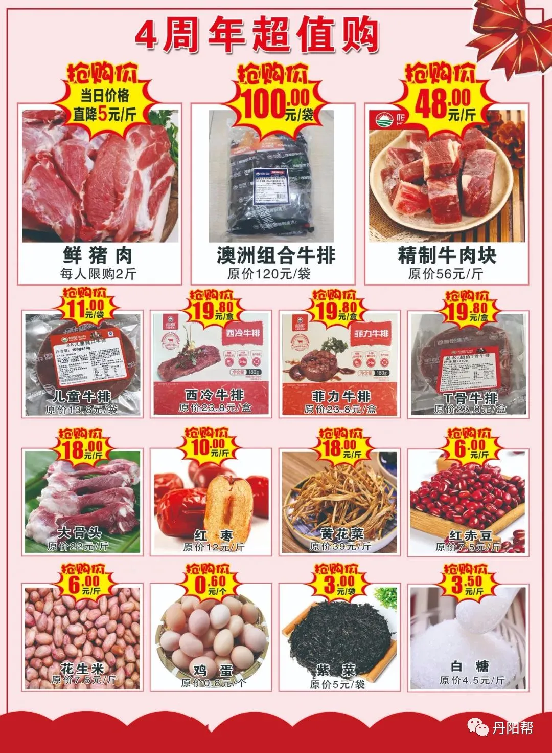 猪肉价格今日丹阳「生猪肉价格今日价」