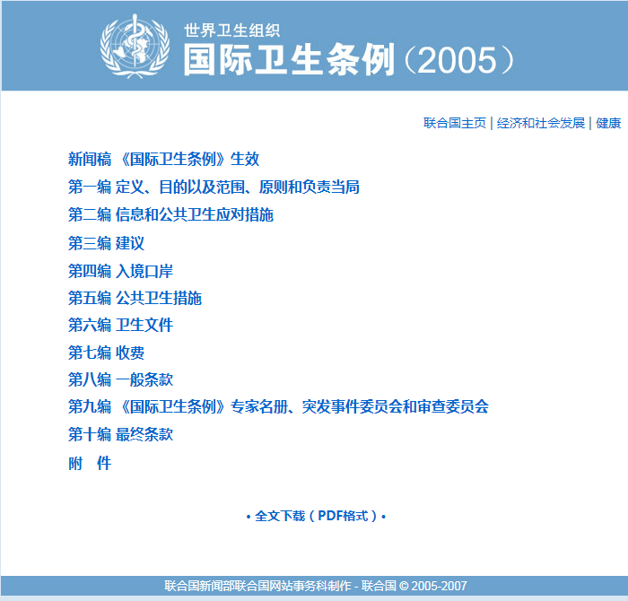 请问律师：各国之间因疫病发生索赔，有法律依据存在吗？