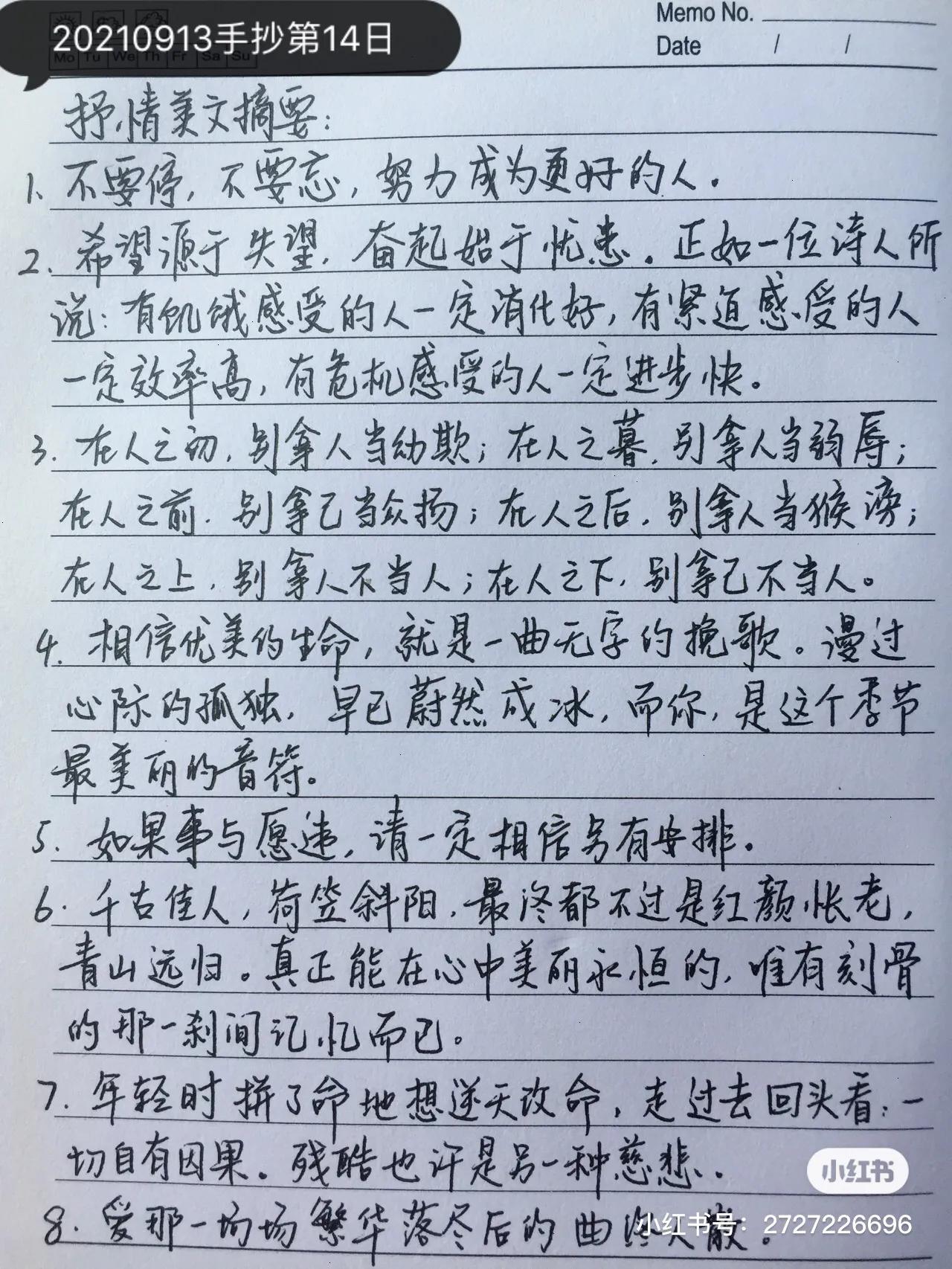 「作文积累」瞬间长大的美句