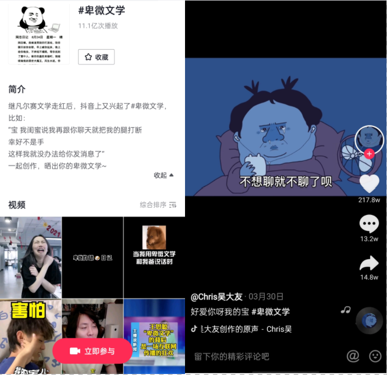 抖音，从中作“梗”