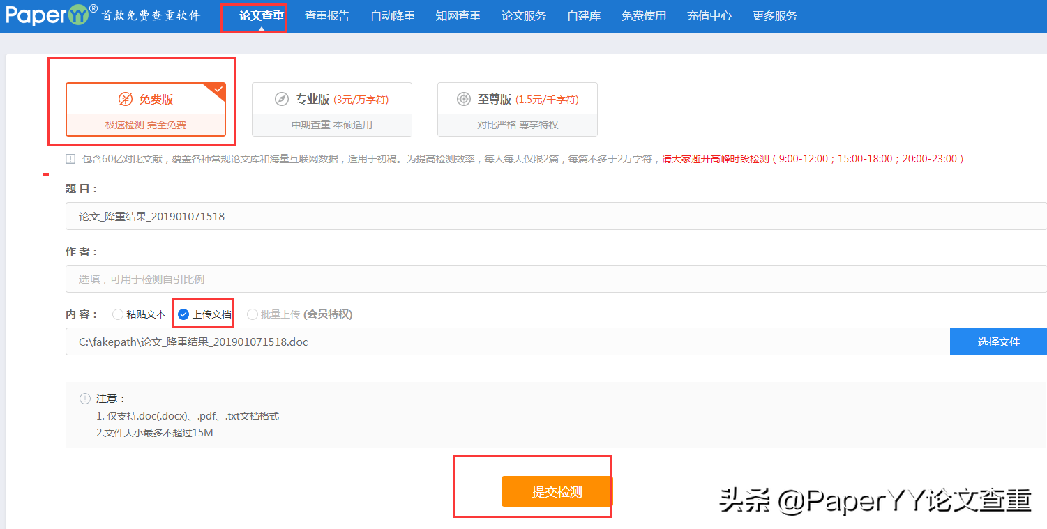 毕业论文查重神器！免费不限次数，快速通过毕业论文！