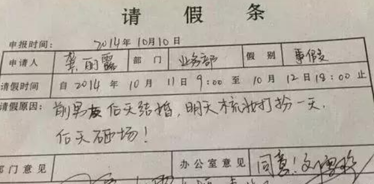 大学生“请假条”火了，理由奇葩方式新颖，辅导员看后捧腹大笑