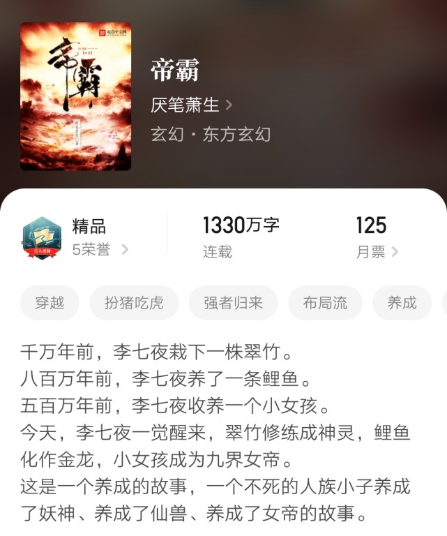 这五本字数破千万的神级小说，你能看完一本，就说明道心大成了