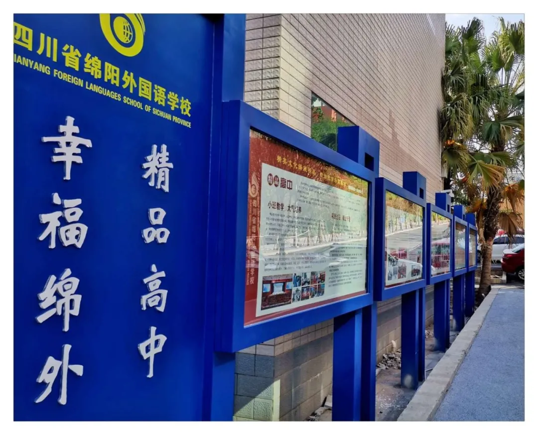 市外招收学生120人！绵阳外国语学校2020年高中招生公告出炉