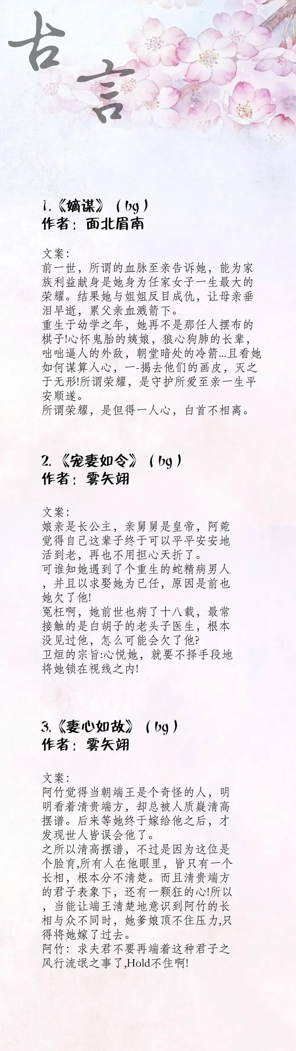 二十五本高口碑经典古言文(老书虫看了N遍的古言)超级好看