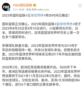 男篮世界杯在中国哪个城市举行(官宣！2023年男篮世界杯时间确定 中国男篮恐连续缺席奥运会)