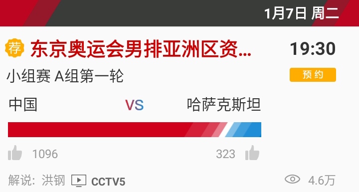 男排亚洲区资格赛（1月7日）：中国vs哈萨克斯坦，CCTV5直播