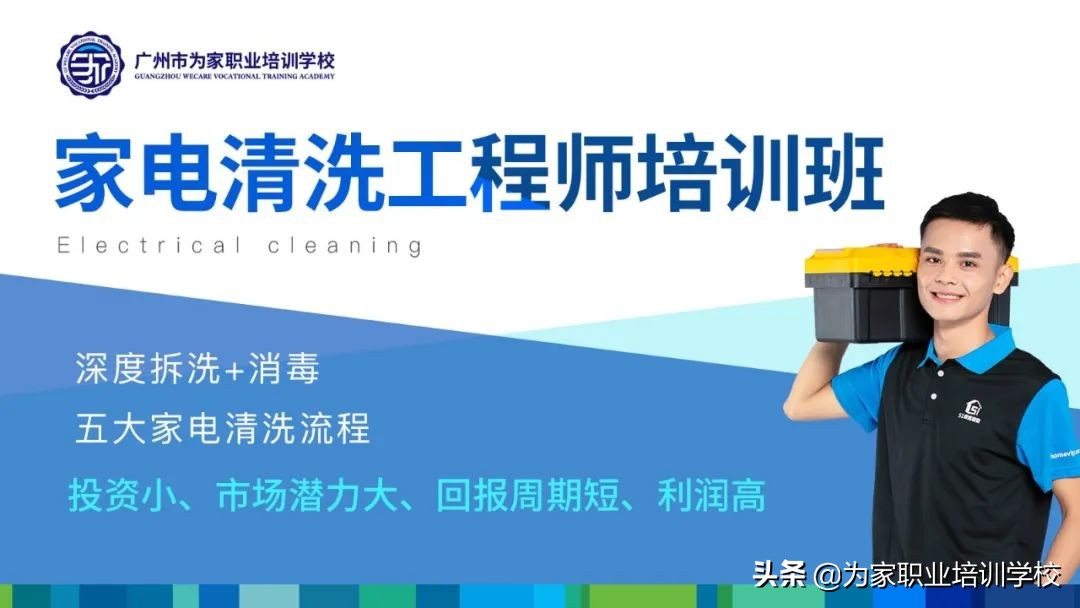 这个家政培训学校太厉害了！为家职业培训学校简介