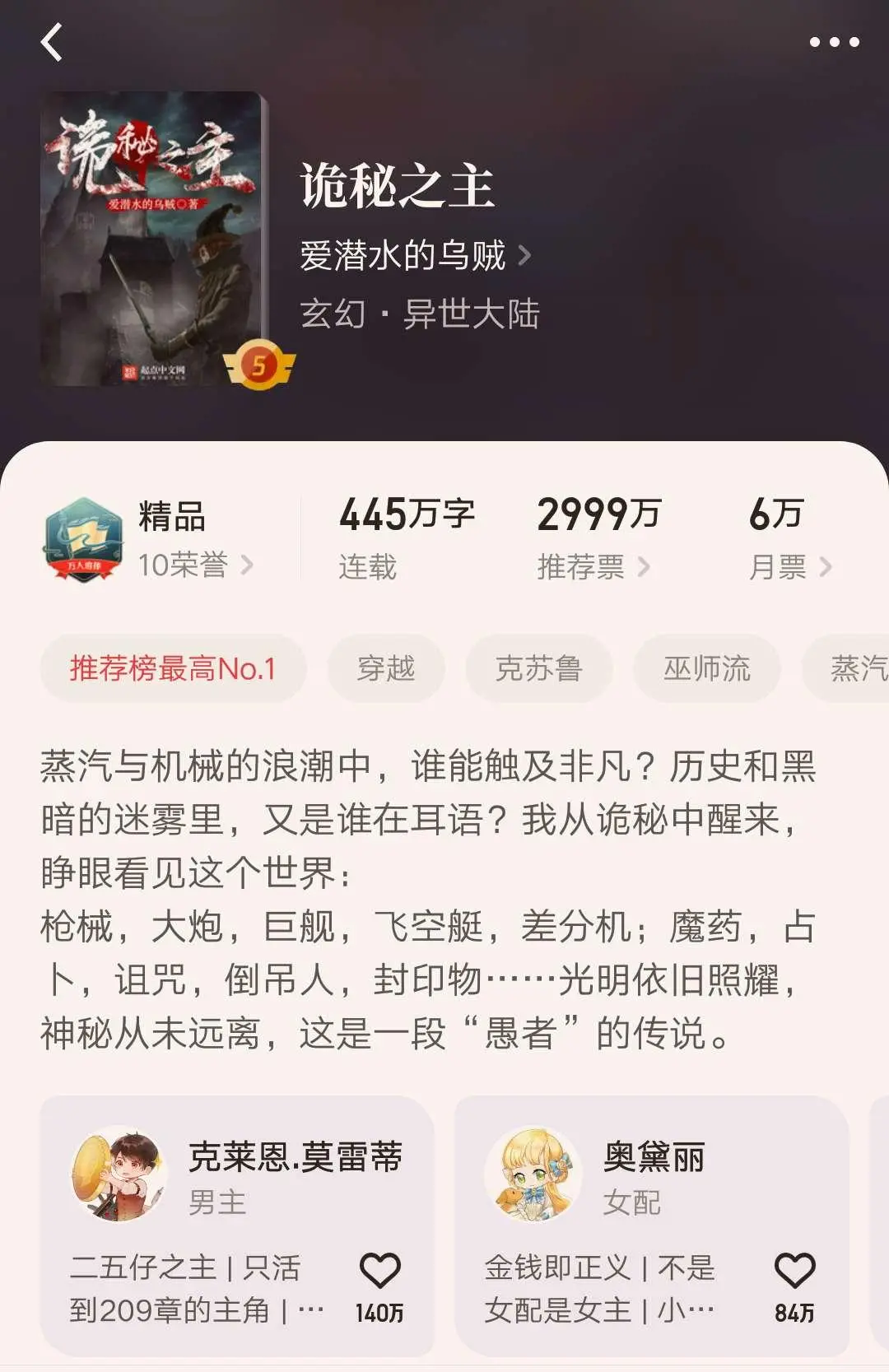 盘点风云榜排名前十的小说，这本小说如愿第一，实在不容易啊！