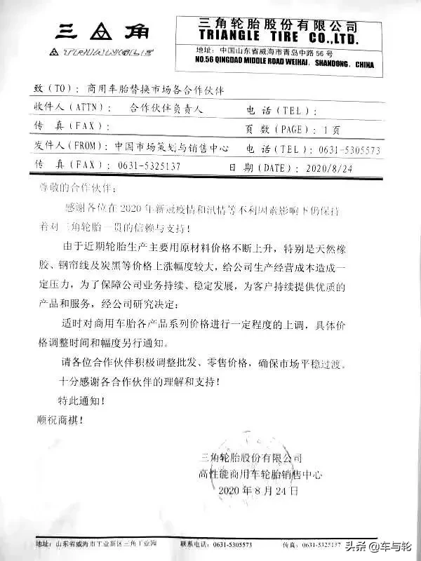 三角轮胎领衔四连涨!轮胎抢疯了