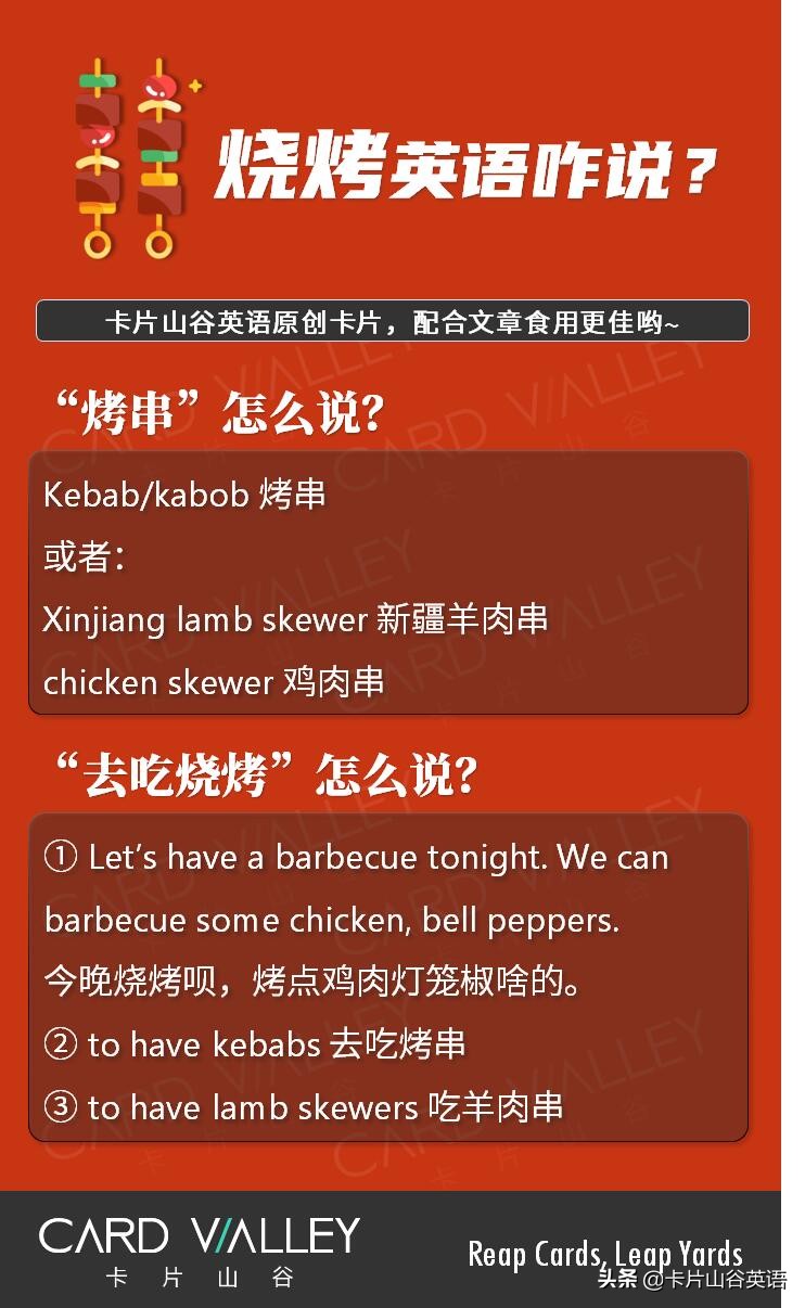 本文英文卡片由卡片山谷英语原创制作,如果喜欢,给我们点个赞吧.