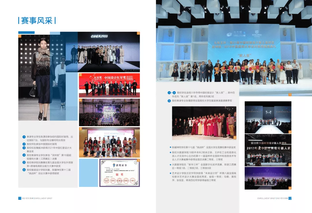 江西服装学院2021年招生简章