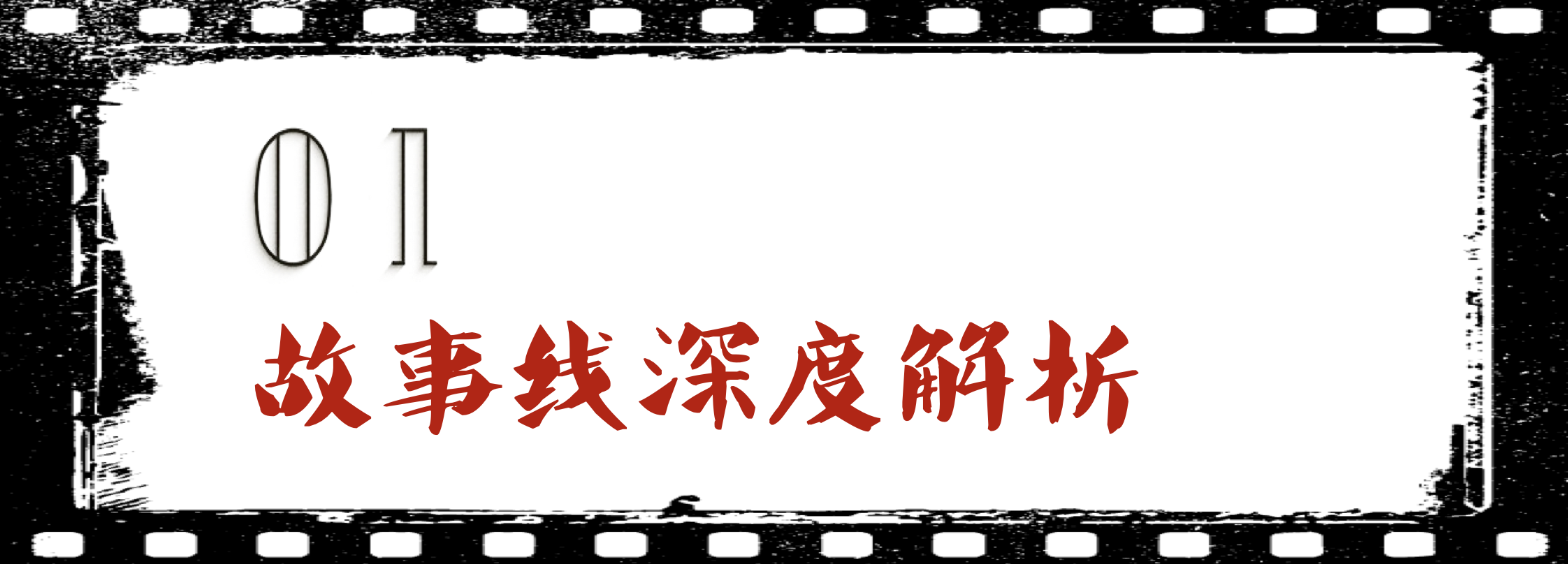 深度解析《廉政风云》| 看懂剧情之后，你还会觉得这是烂片吗？