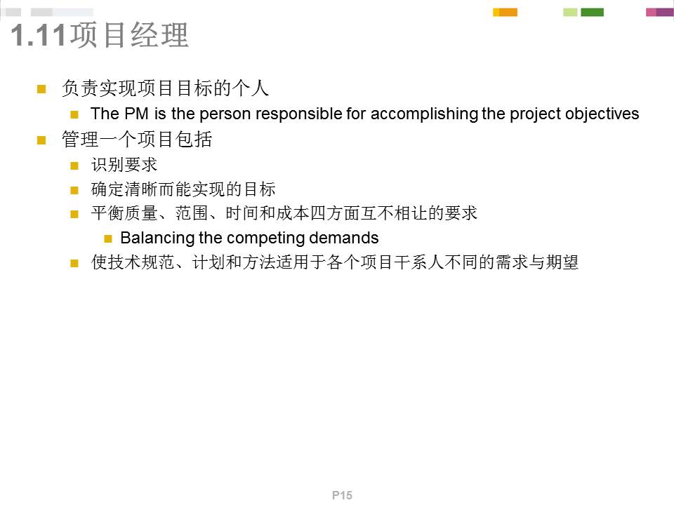 《PMP项目管理概念精讲》培训课件分享（258P）