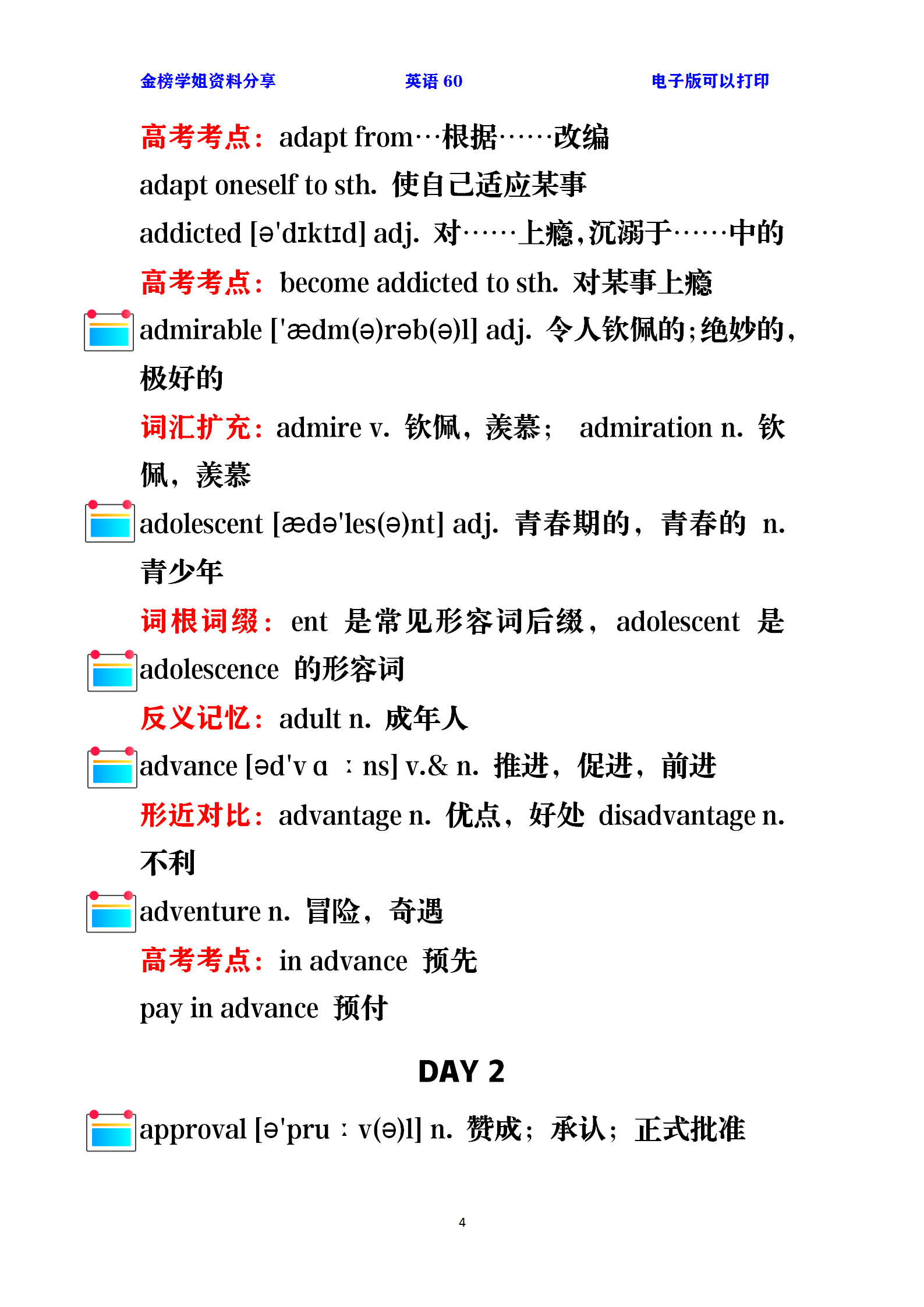 25天拿下高考英语核心词汇，别再傻背3500词了，高效学习才是王道