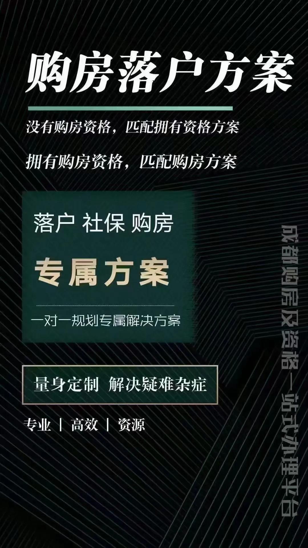 成都落户社保公积金咨询