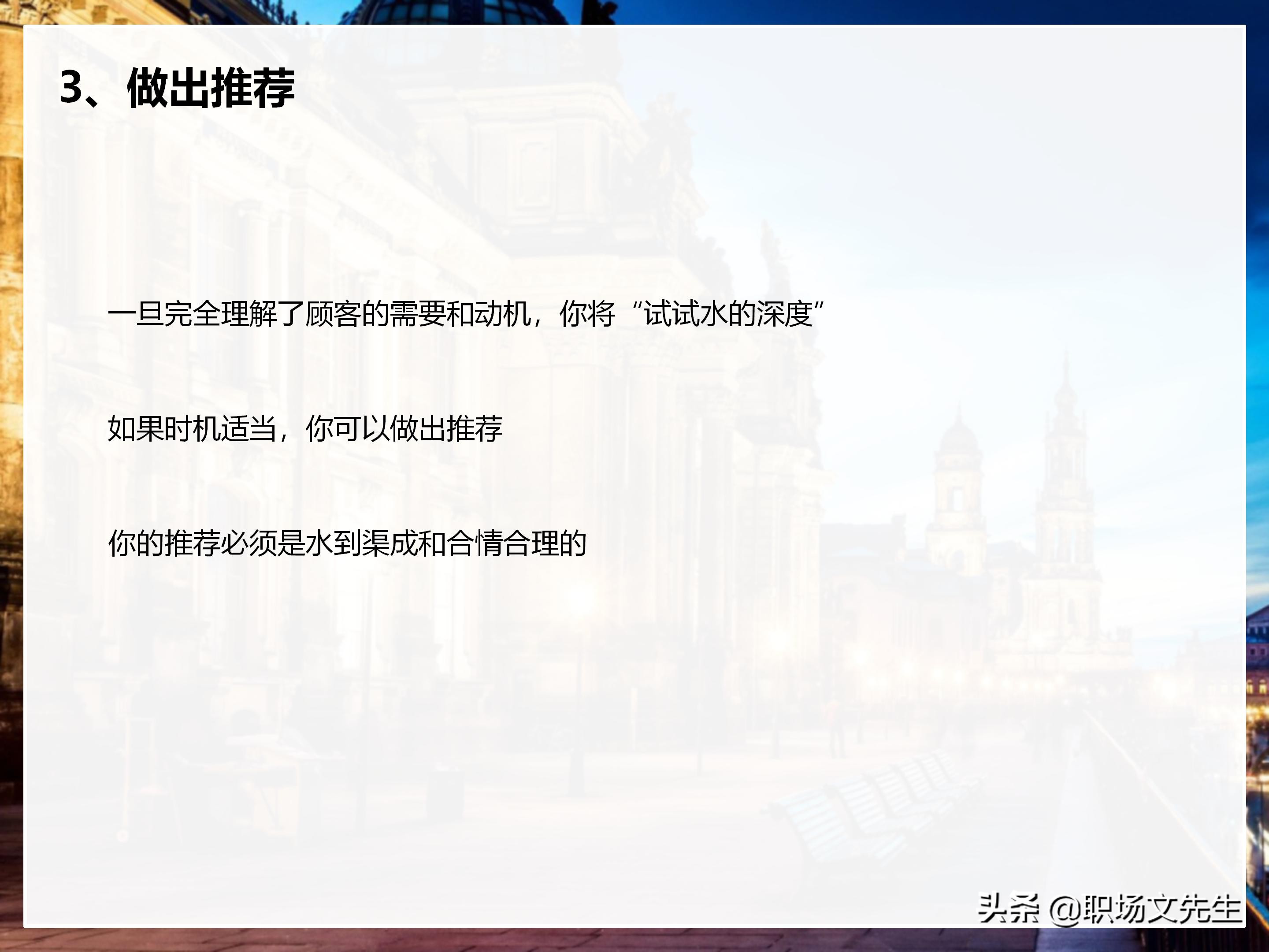 年薪200万大区销售总经理总结：198页销售技巧培训PPT，实战经验
