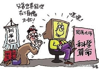 网上占卜，小心陷阱