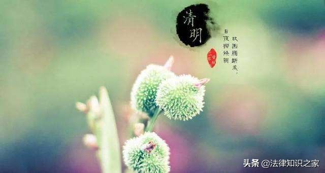 清明时节雨纷纷，杜牧《清明》很凄冷，白居易《清明夜》，很闲情