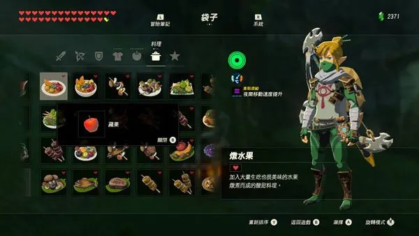 攻略|《塞尔达传说 荒野之息》全料理食谱之基础菜