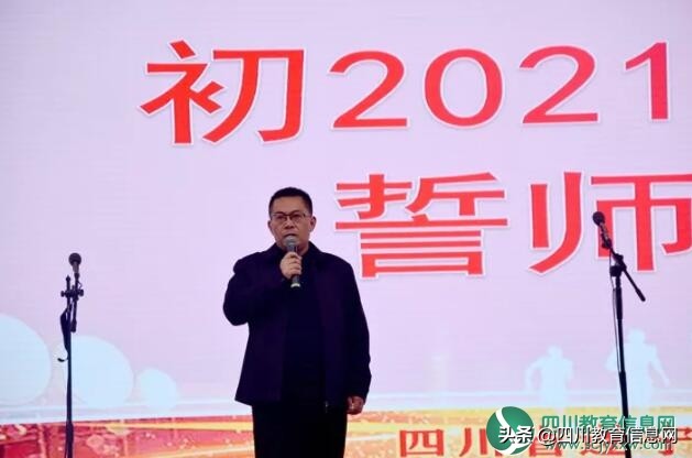 遂宁高级实验学校举行初2021级中考誓师大会