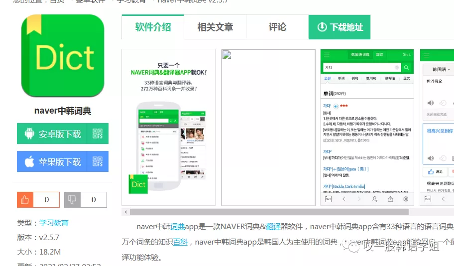 韩语学习必备app 赶紧收藏起来吧 好的学习方法大家一起分享