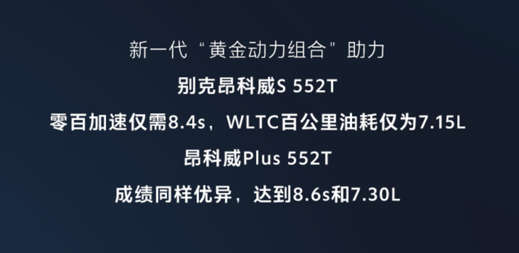 别克昂科威S/Plus 1.5T车型上市 售价20.99万元起