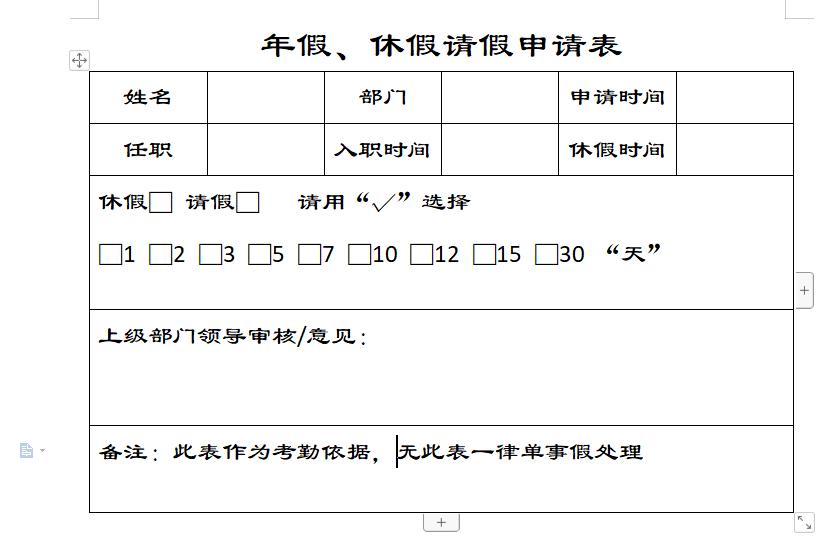 員工請假單wps休假請假申請單