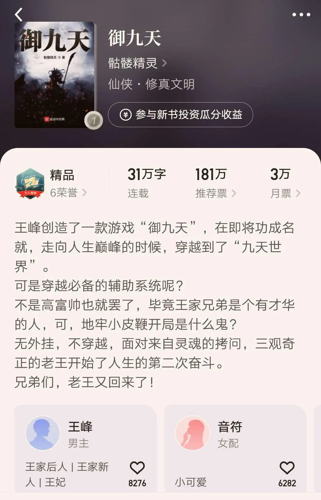 盘点风云榜排名前十的小说，这本小说如愿第一，实在不容易啊！