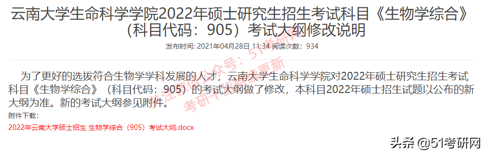 考研初试大调整！20余所院校已发布初试科目变动通知！别复习错