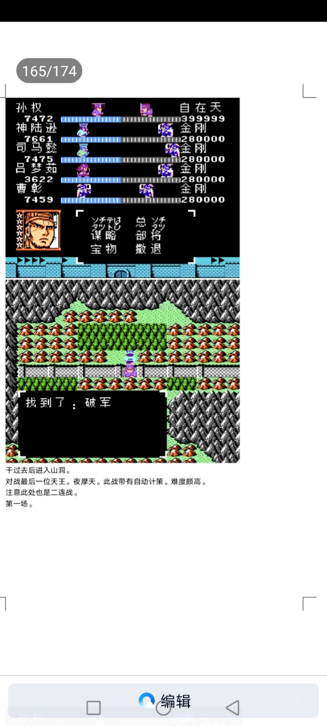 吞食天地乱世楚歌(第2部分攻略完结版)
