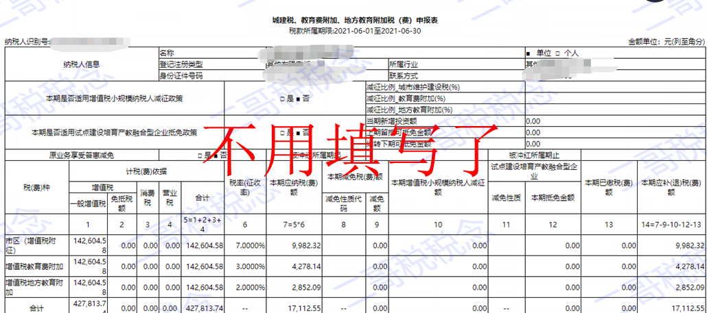 一般纳税人申报的总体思路和常规流程详解，值得收藏