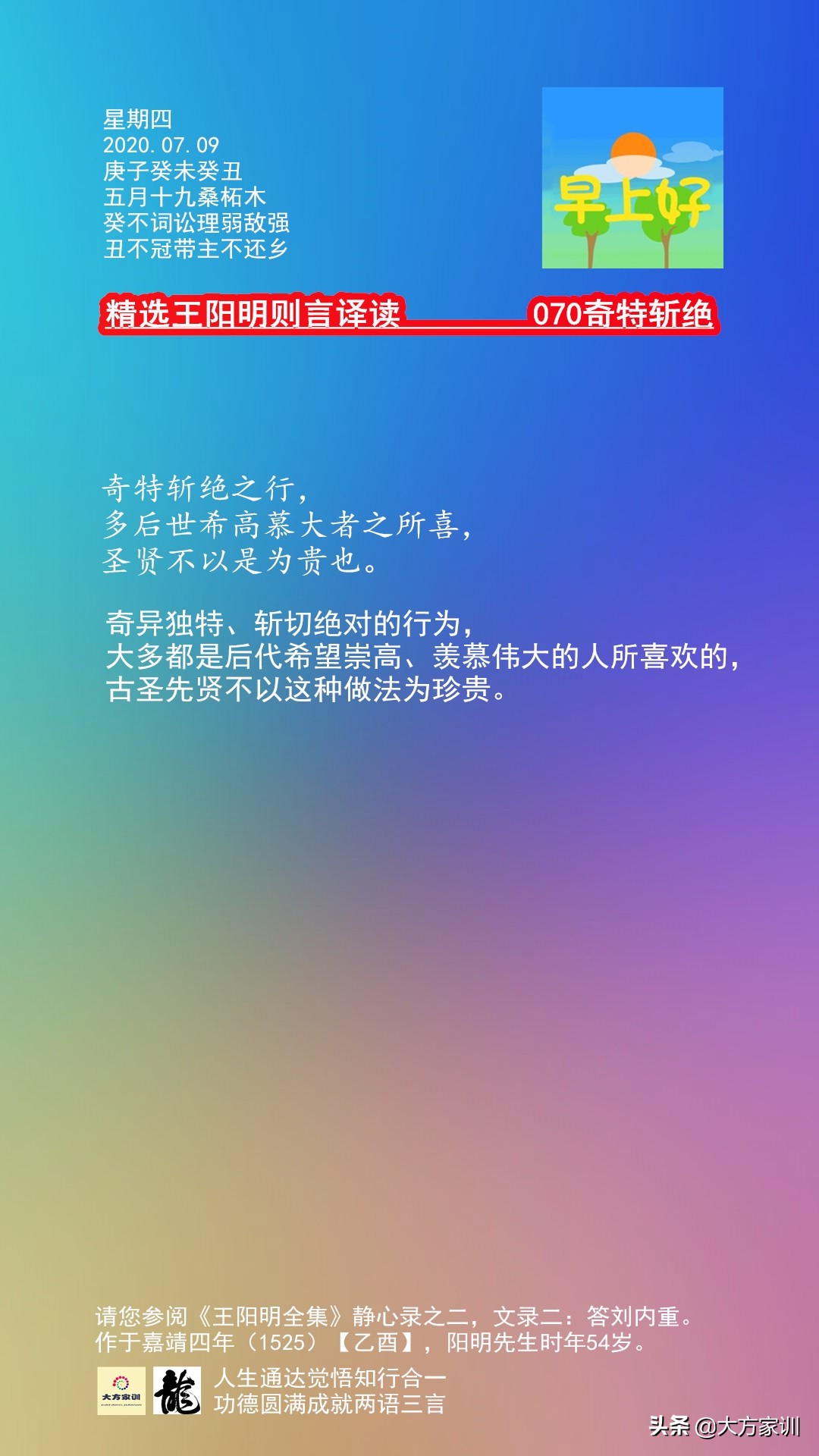 “斩”字怎么读？教你正确发音并送上清晨问候