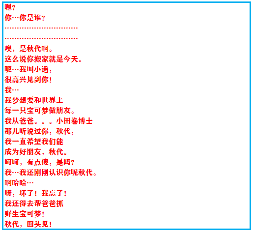 《口袋妖怪之究极绿宝石4》一周目攻略（一）