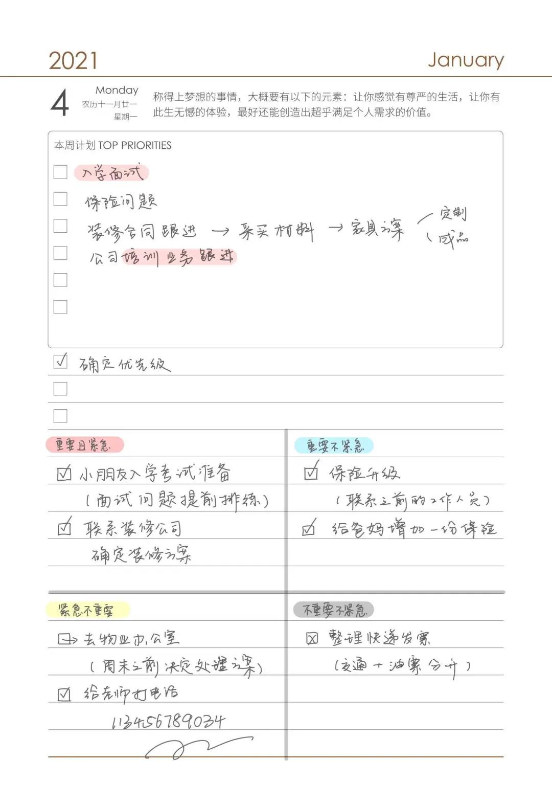 这样做手账，完美规划你的2021