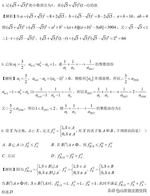 回顾丨上交大、复旦2018年自主招生考试模式，附真题