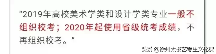 2019江苏高考：承认江苏美术统考成绩的高校名单及分数线！