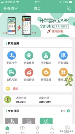 官宣！2019最受农民欢迎APP，名单揭晓