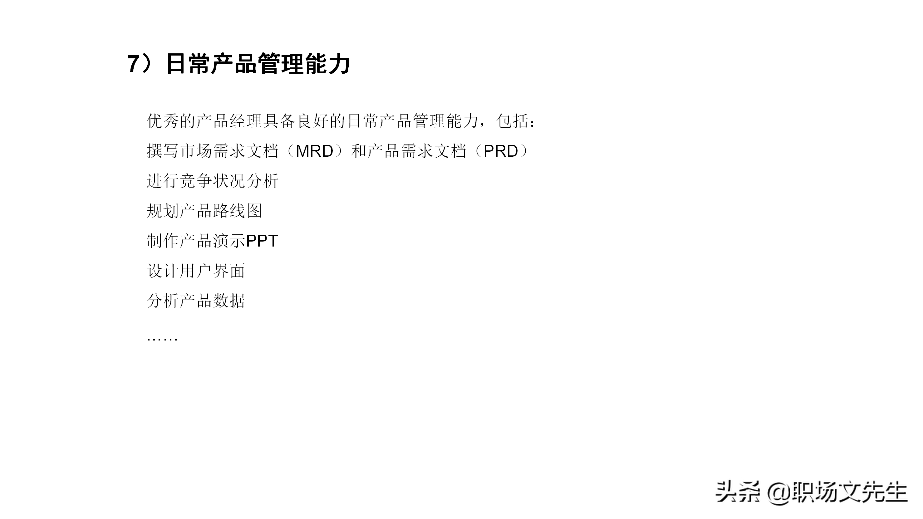 产品经理应具备的专业素质及技能，如何做一个合格的产品经理培训