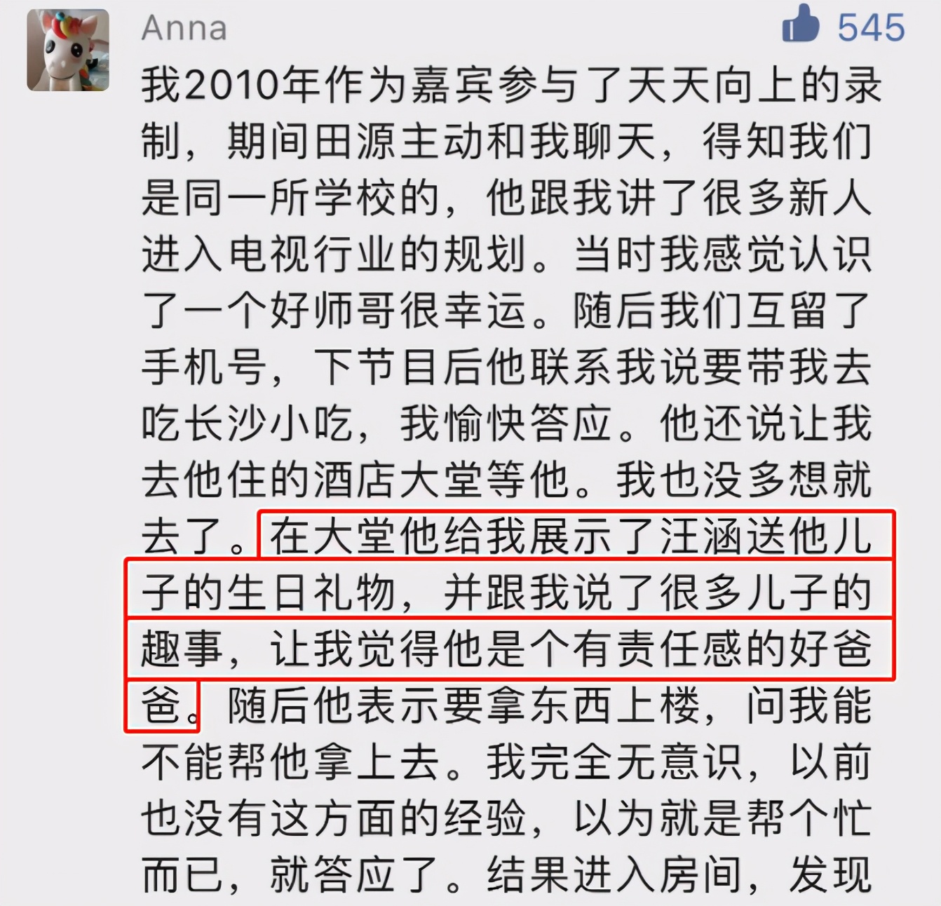 网曝田源猥亵女大学生，将其骗进酒店强吻，曾因出轨退出天天向上