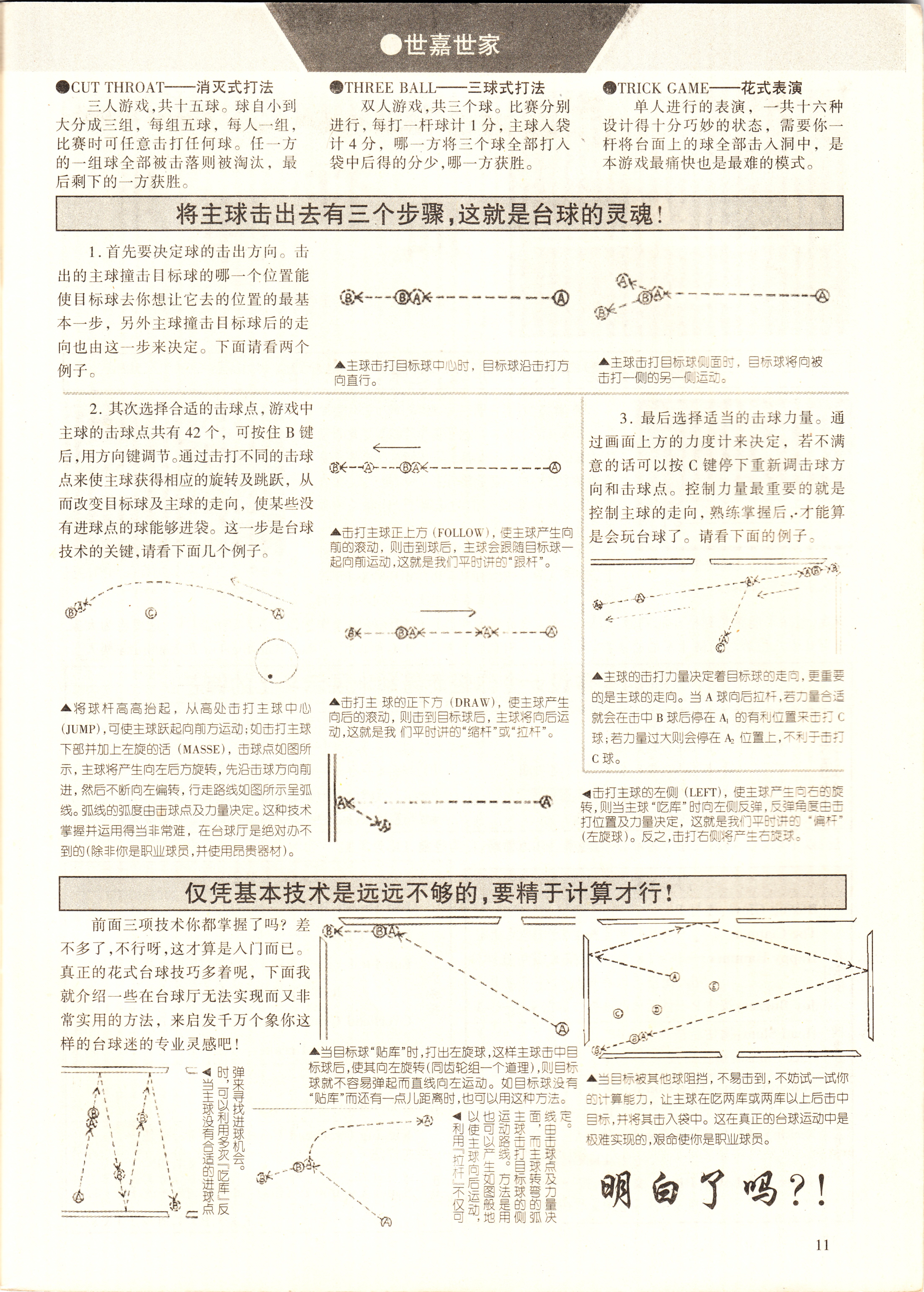 《电子游戏软件》第二十期放送