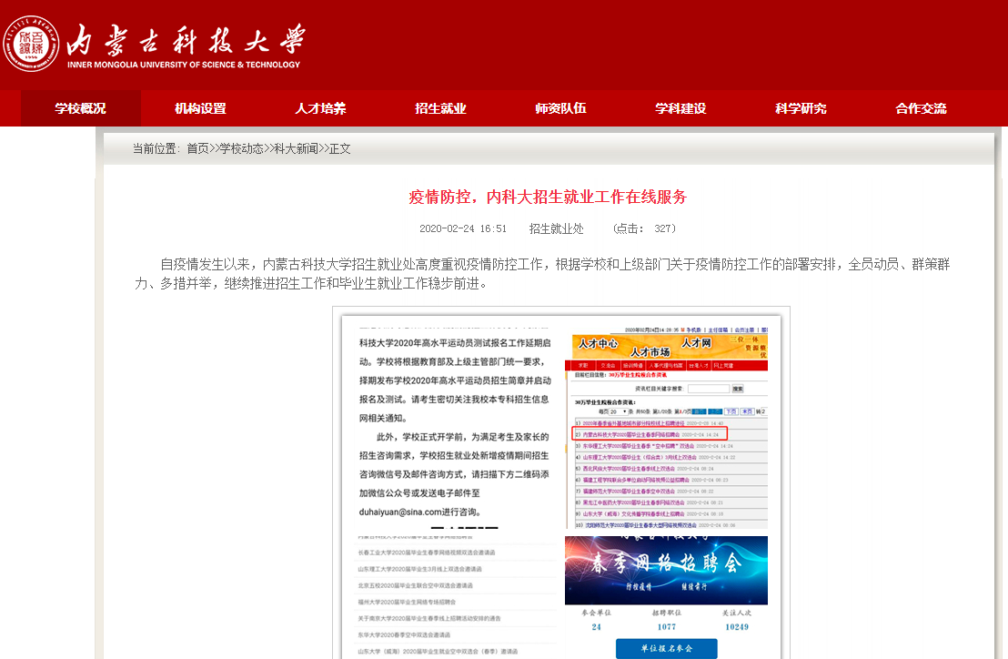 形势严峻！大家认为包头的内蒙古科技大学学生今年好就业吗？