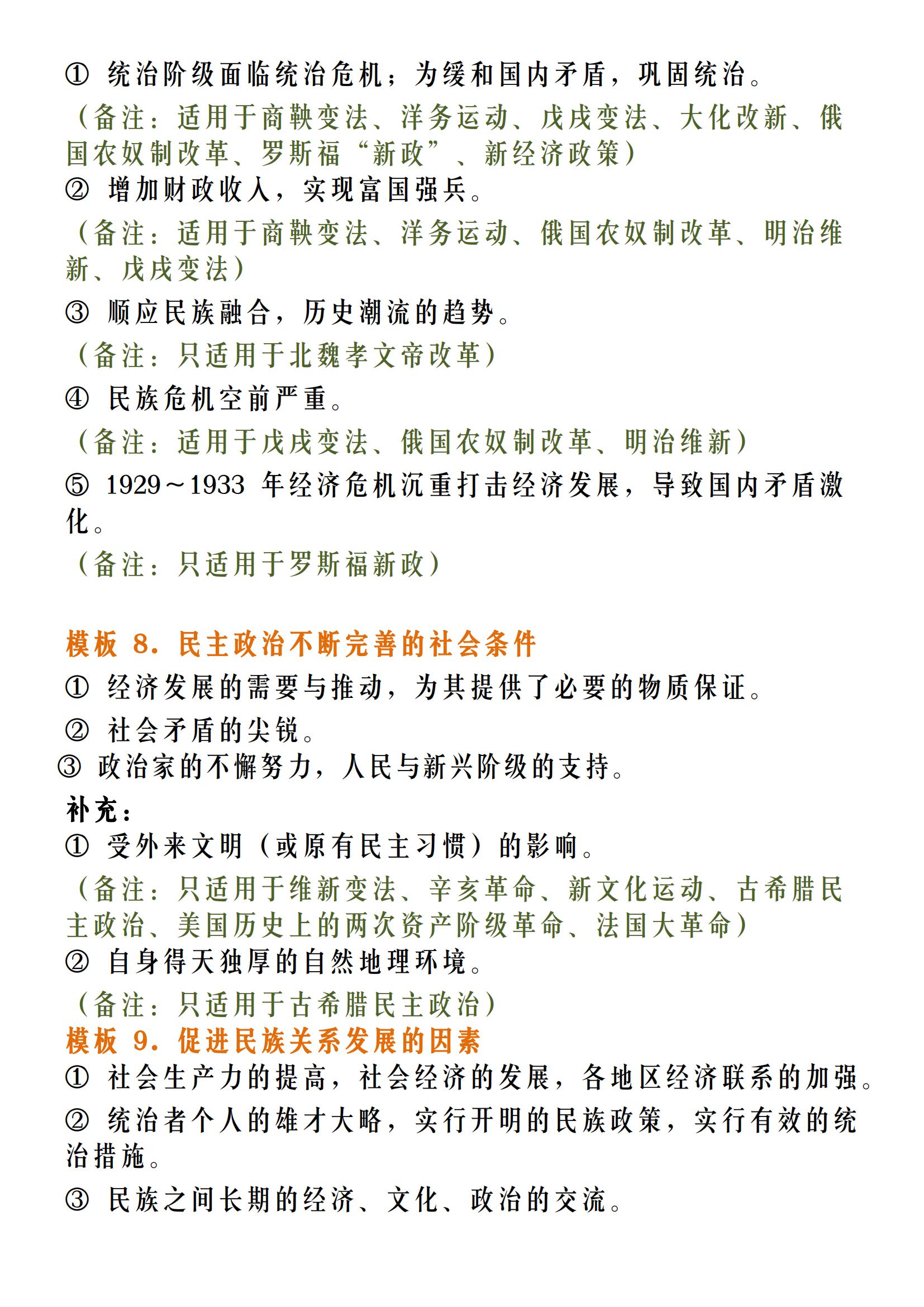 高中党必备的历史七种大题题型，以备考场不时之需