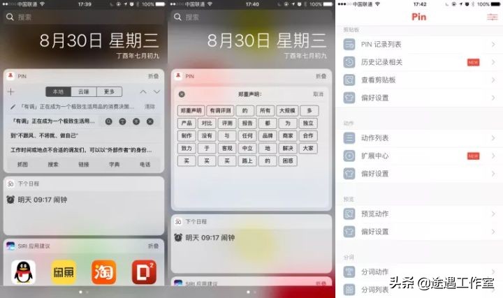 那些可以提高你工作效率和生活幸福感的App