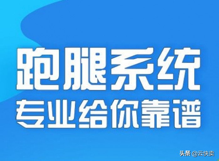 怎么注册跑腿（外卖跑腿小程序怎么实现）