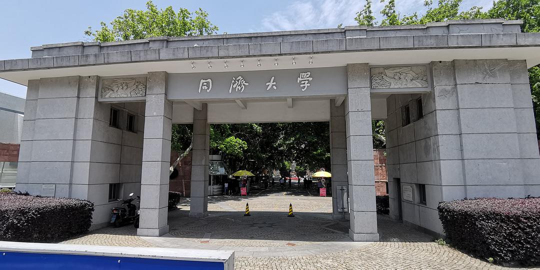 同济大学,行政级别:副部级985大学u0026211大学,位置:上海市