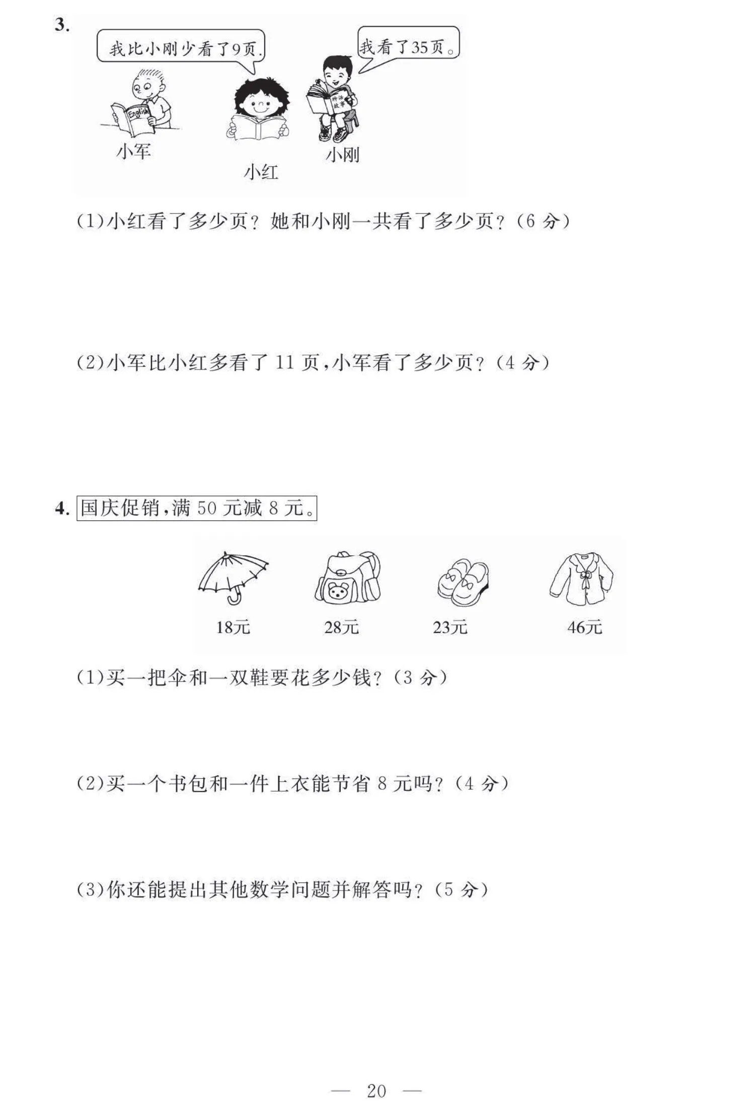 课桌长约多少厘米(2020秋二年级上数学第一次月考，长度单位 100以内加法)