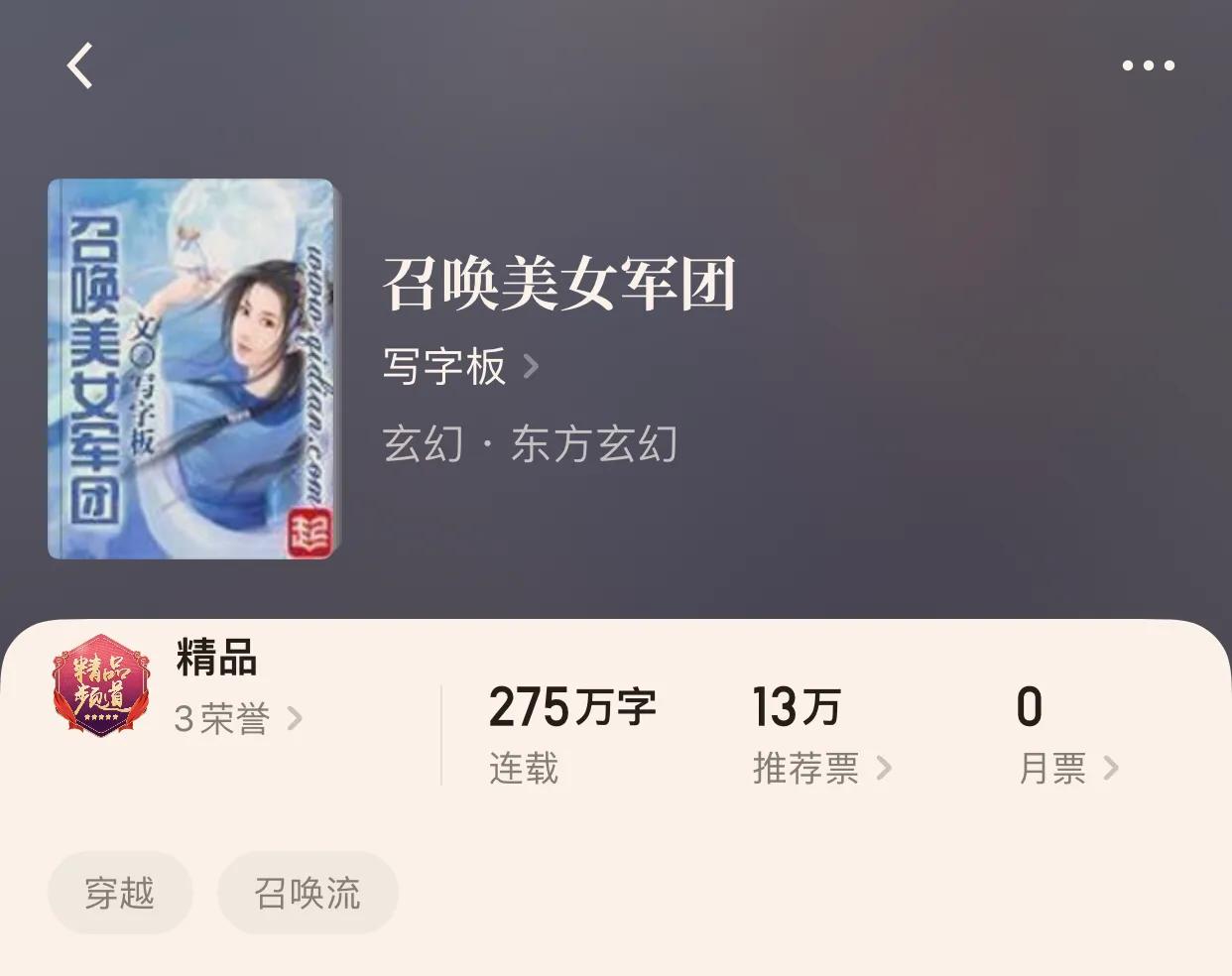 “八本异兽流小说”召唤类似皮卡丘的兽宠，是不是很奇特呢？