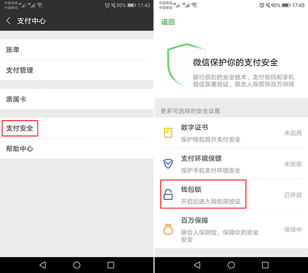 微信钱包密码怎么设置（苹果手机微信钱包密码怎么设置）-第4张图片-巴山号
